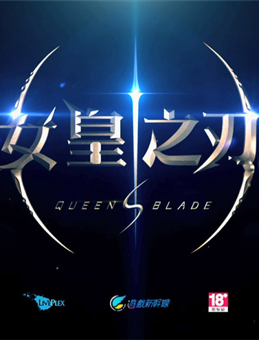 Commercial: Queen Blade